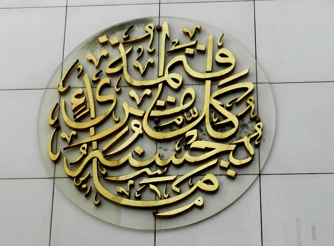 Institut du Monde Arabe 2