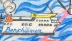 CD6 > Teneriffa-Gomera > Fährschiff Benchijigua