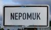 Nepomuk Stadt > Geburtsort Johannes Nepomuk Nepomuk Stadt > Geburtsort Johannes Nepomuk