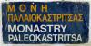 GR:Korfu>Paleokastritsa>Kloster>Schild GR:Korfu>Paleokastritsa>Kloster>Schild